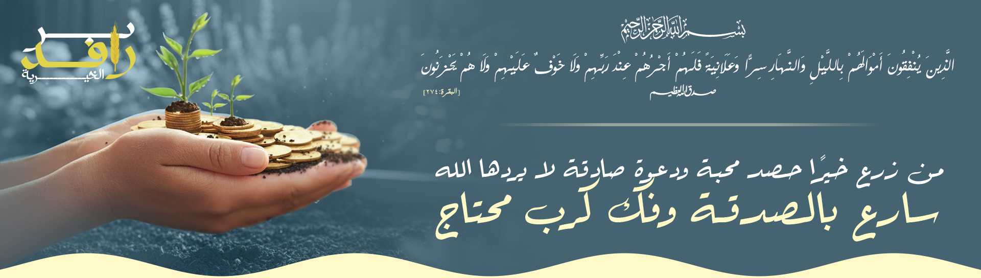 رونق النسائية للخدمات الانسانيه 