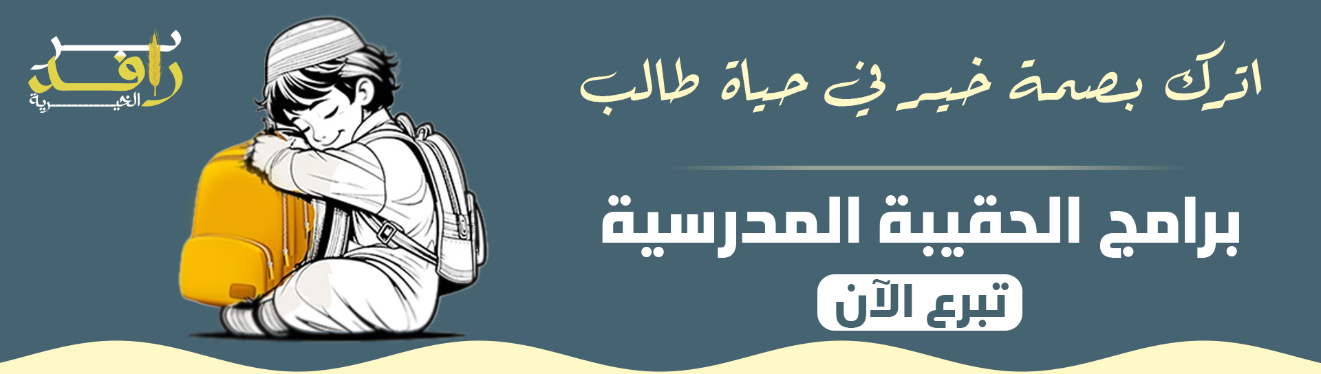 رونق النسائية للخدمات الانسانيه 